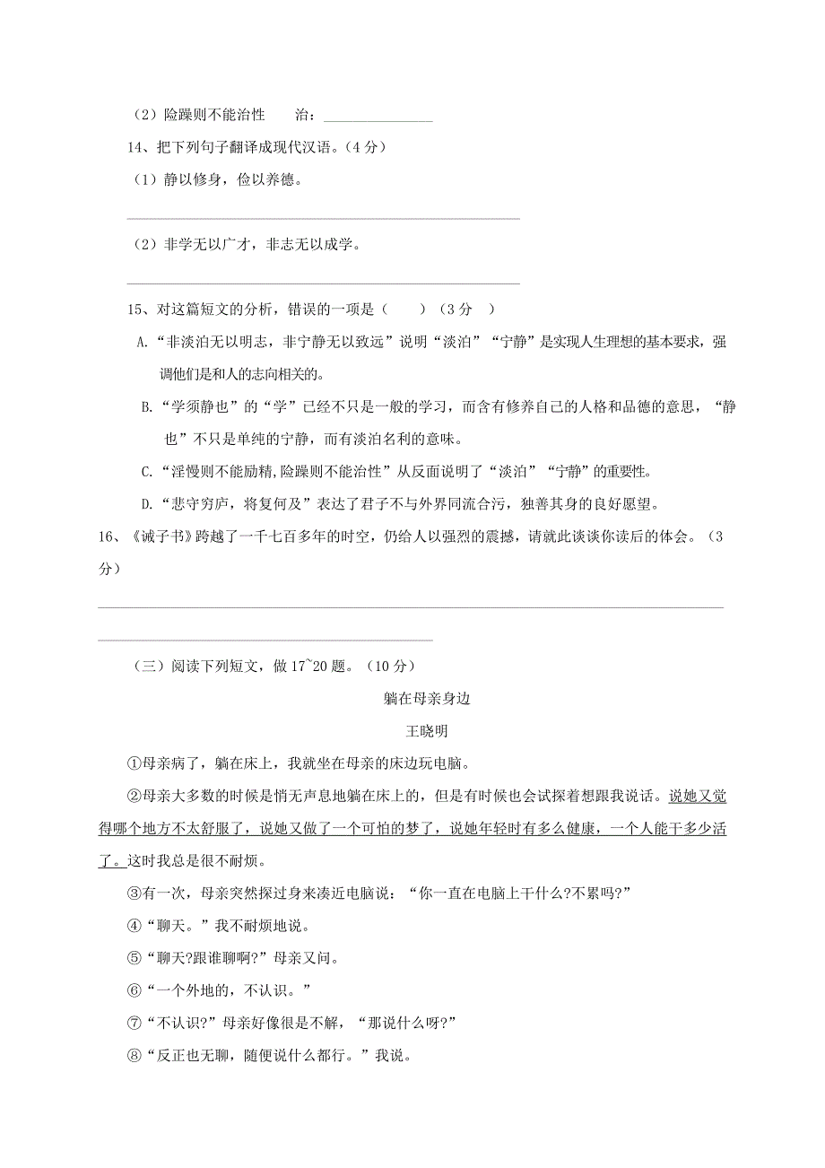 云南省腾冲市2016-2017学年七年级语文上学期期末考试试题新人教版课件_第4页