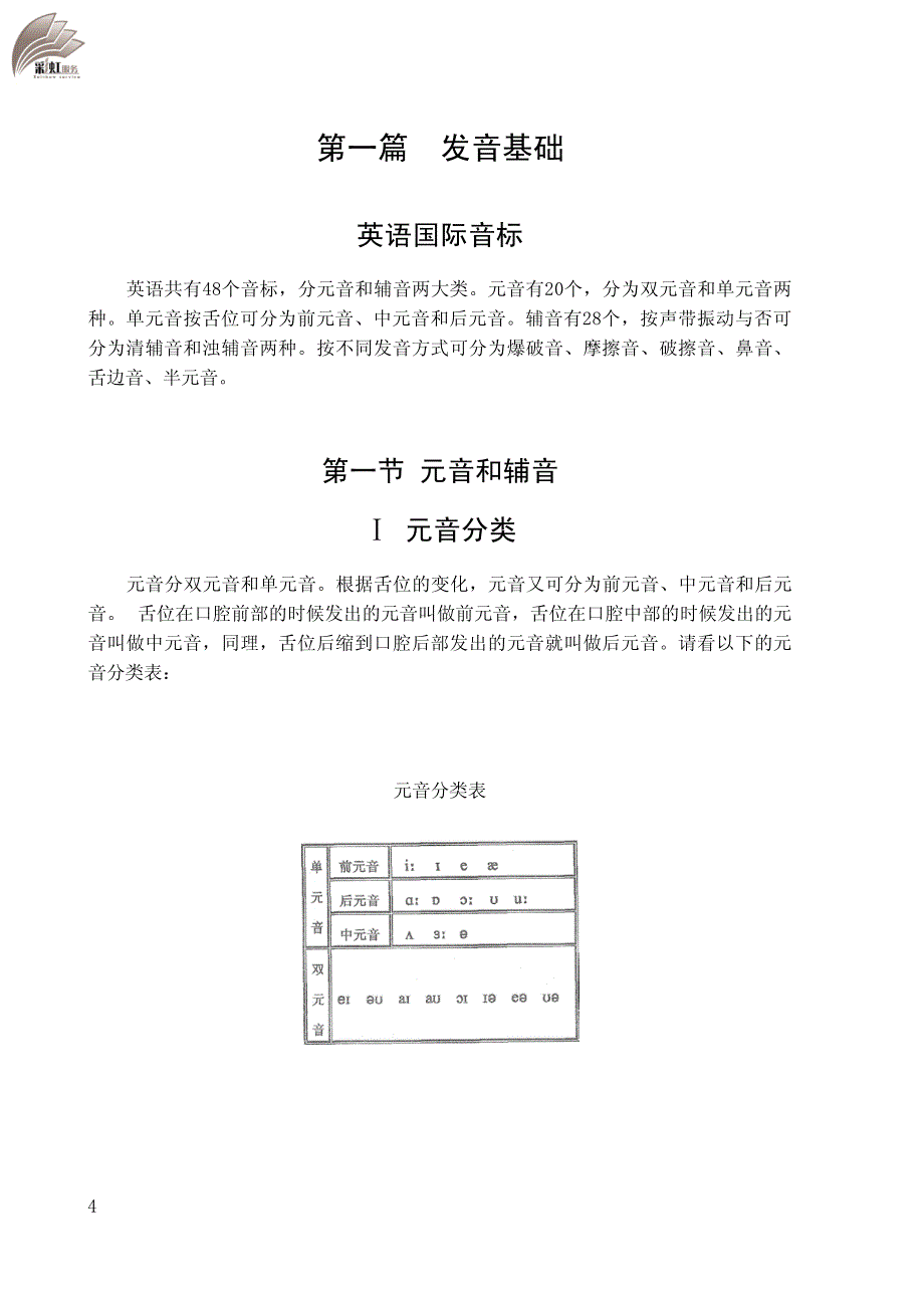 高速公路收费员英语培训手册_第4页