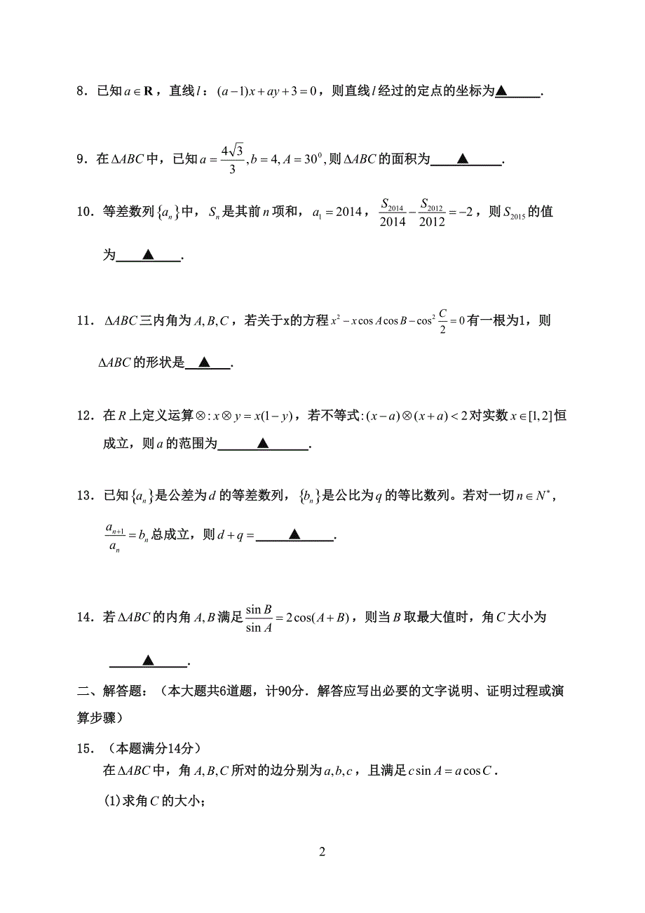 江苏省扬州市2016-2017学年高一数学下学期期末考试试题_第2页