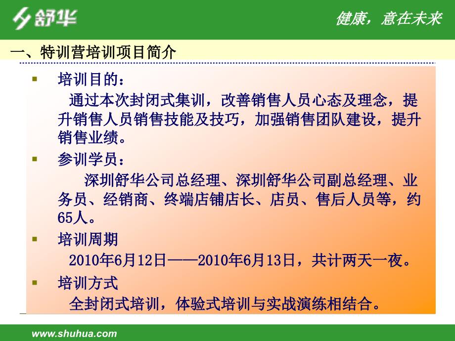 深圳区域销售精英封闭式特训总结报告-新_第4页