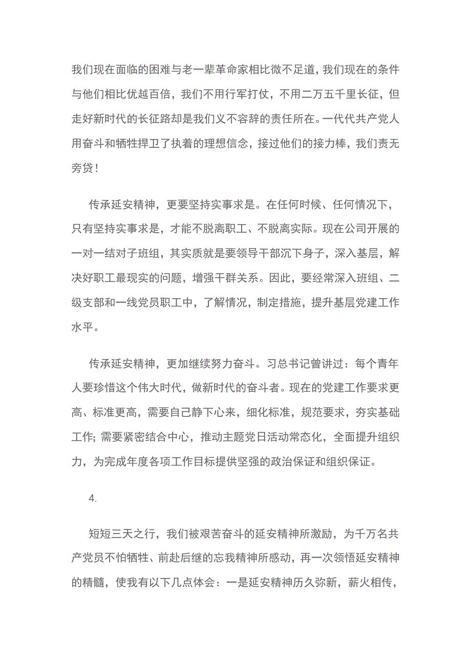 企业干部延安行心得感悟 4篇_第3页