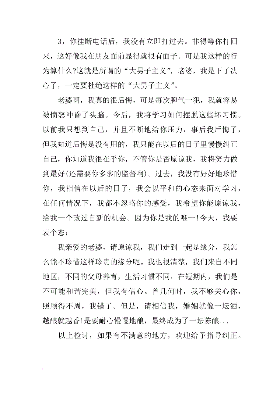 给老婆检讨书范文参考_第2页