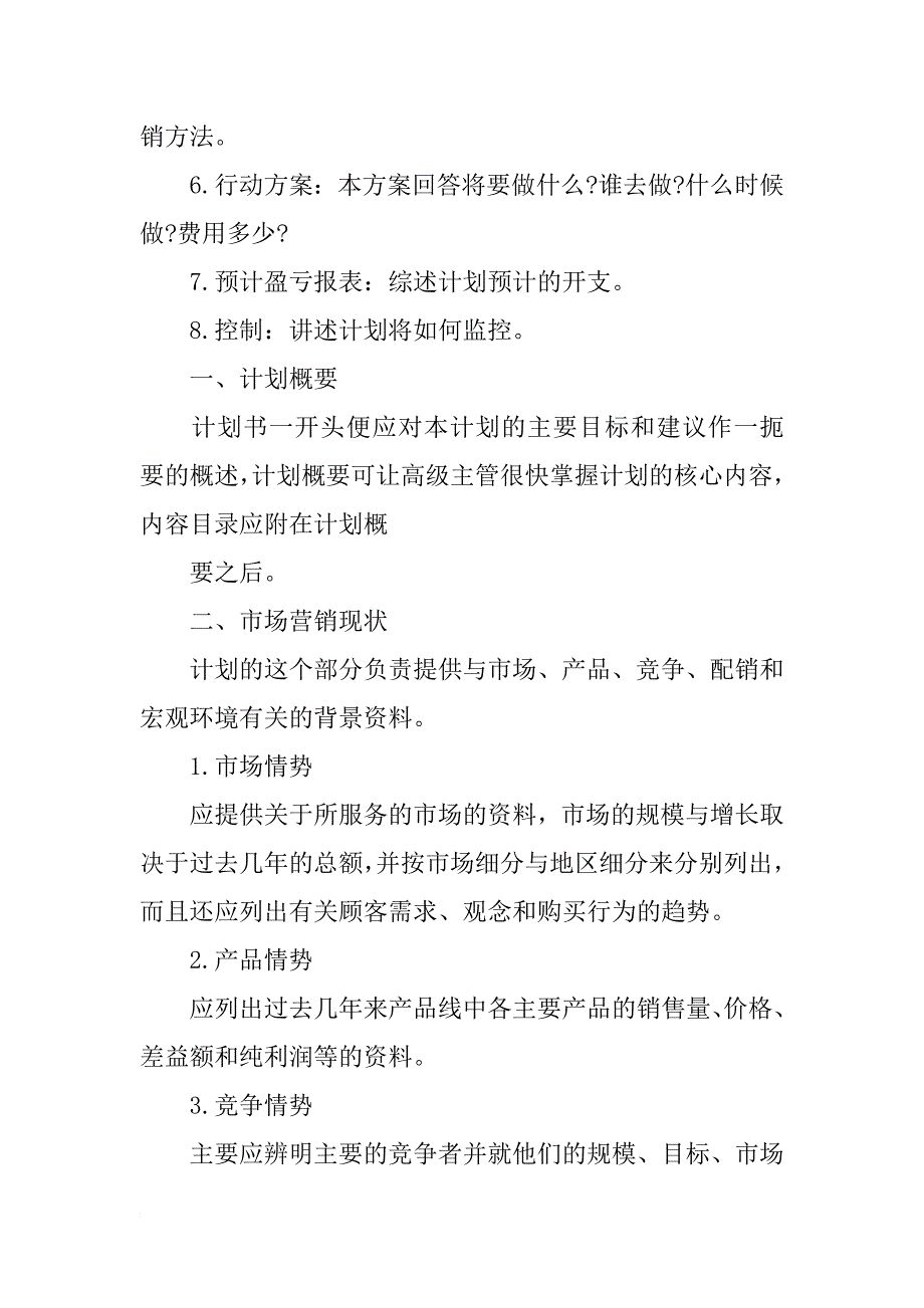 房地产销售第三季度工作计划_第2页