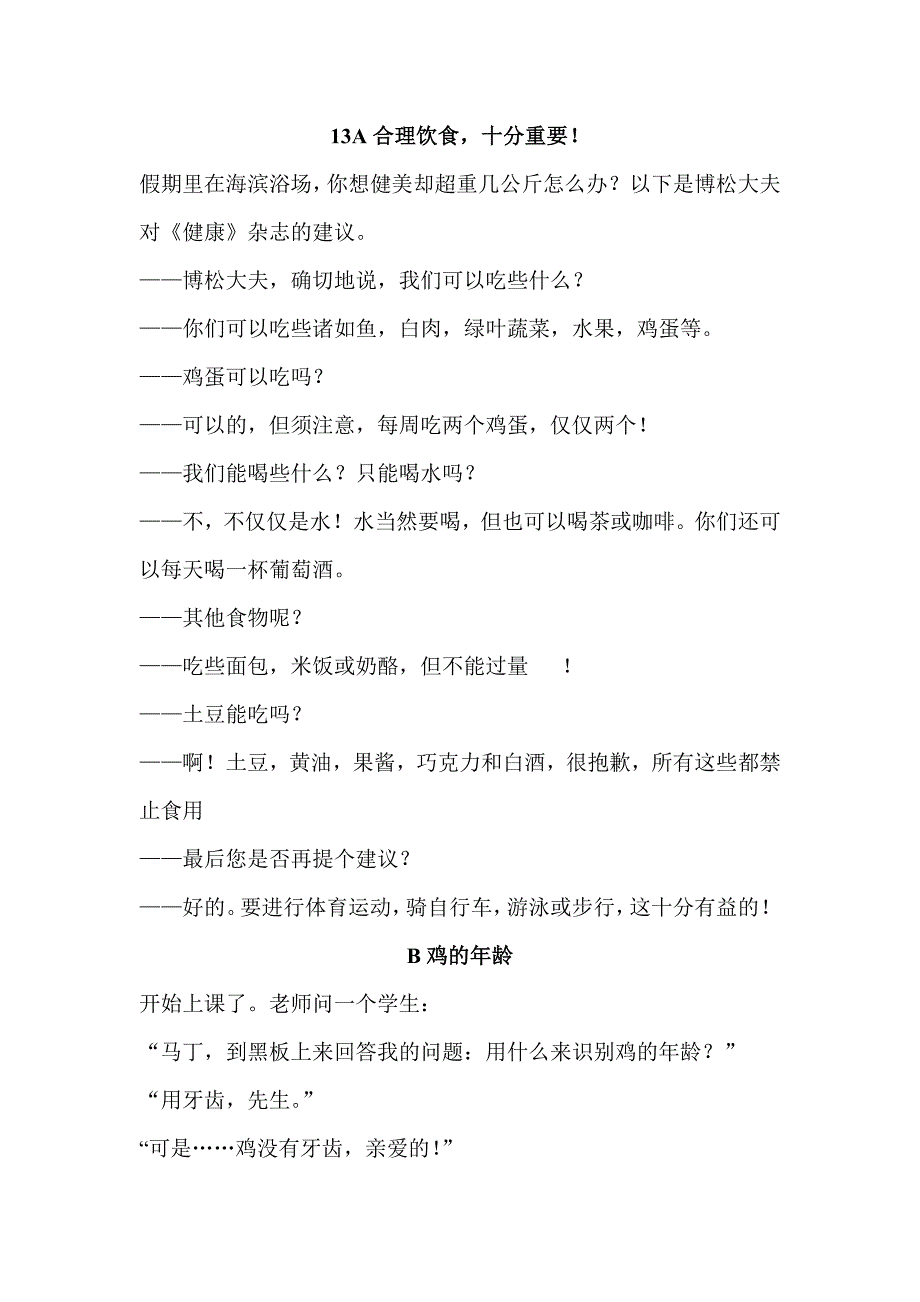 新公共法语初级10课—16课的课文翻译_第3页