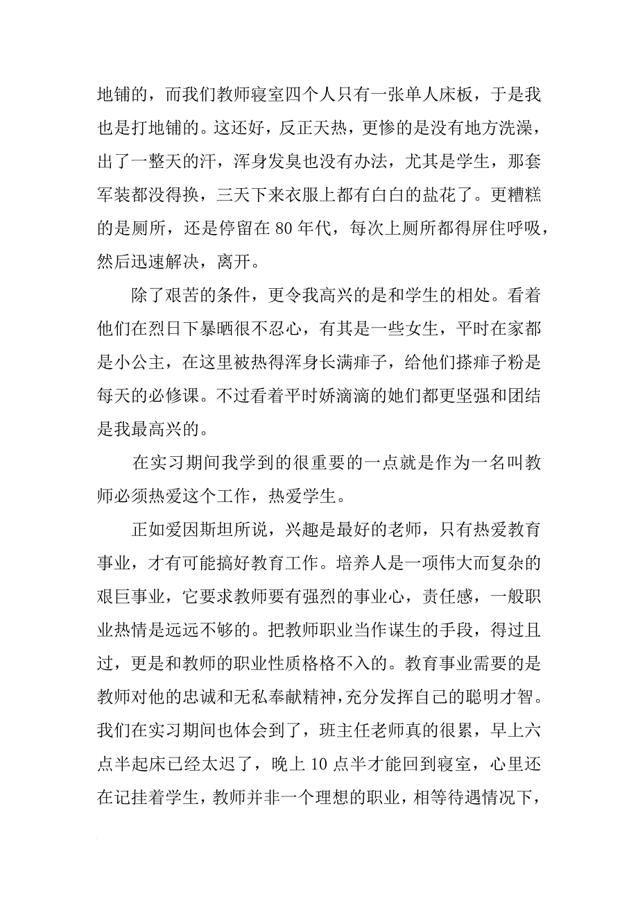 精选师范生实习总结报告范文_第4页