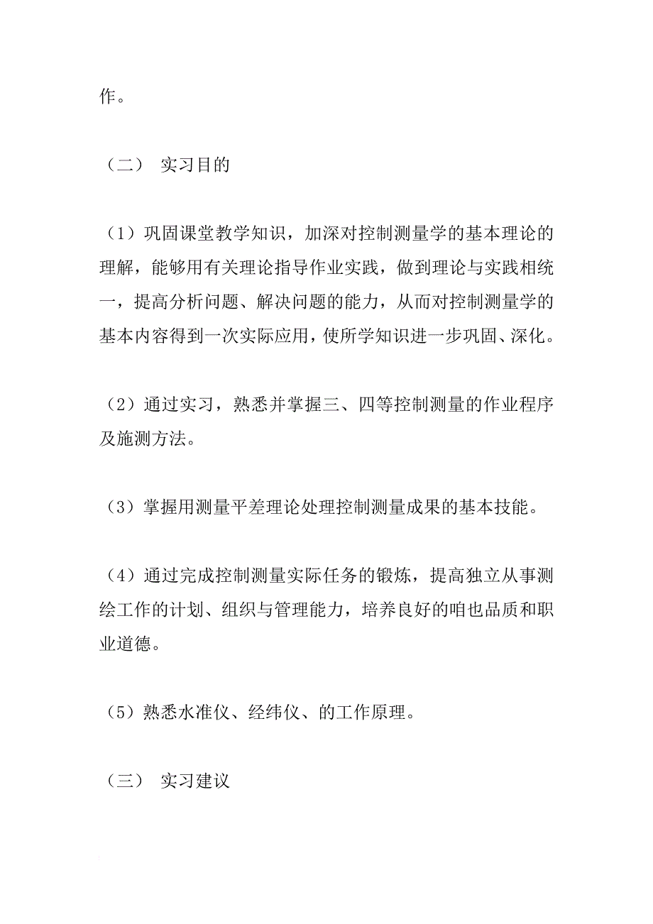 工程测量实习报告摘要_第2页