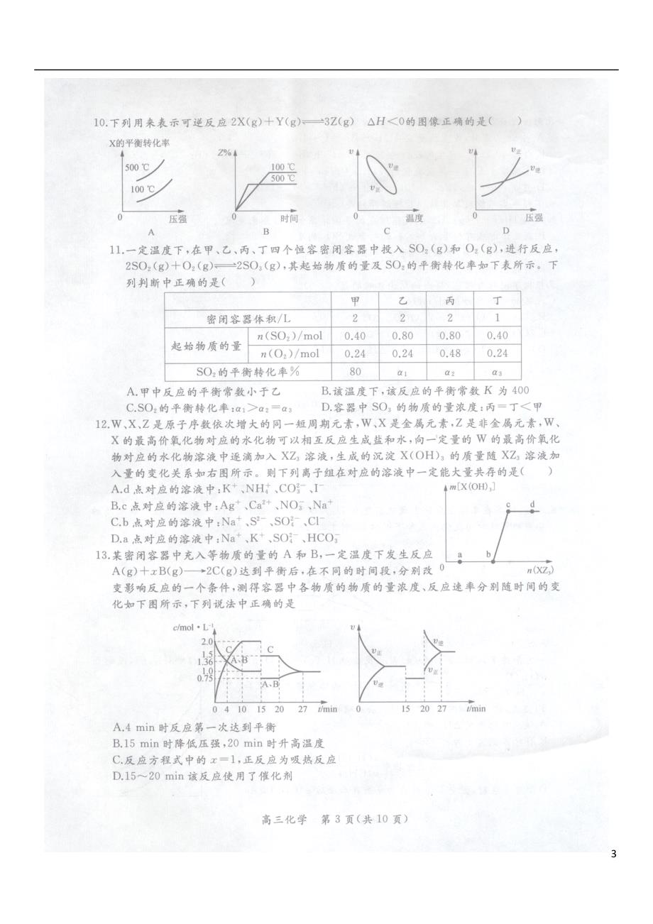 河北省2017届高三化学上学期第三次月考（期中）试题_第3页