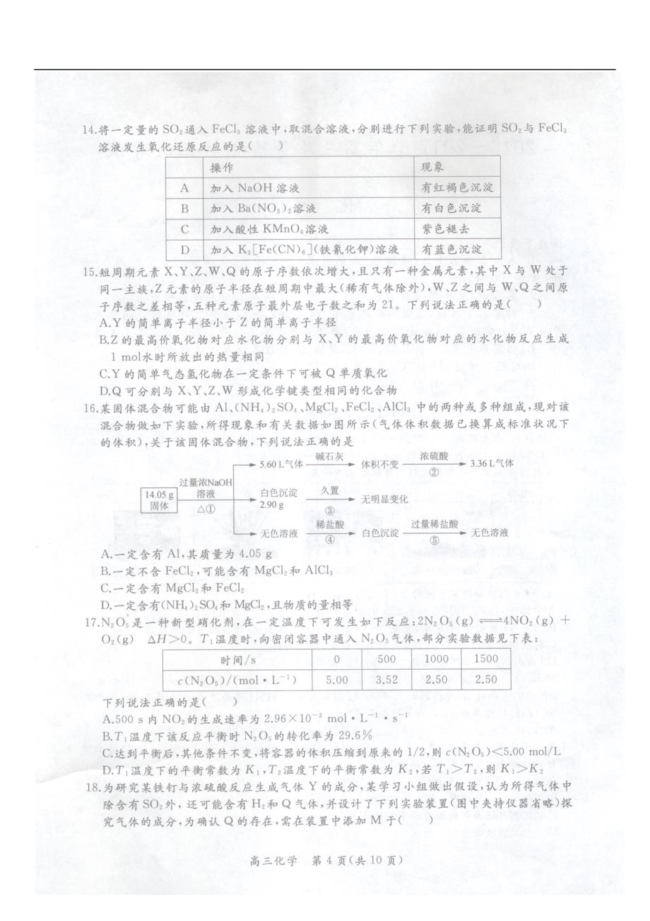 河北省2017届高三化学上学期第三次月考（期中）试题_第4页