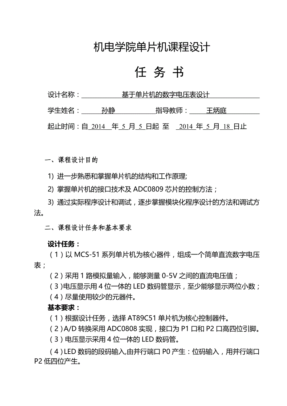 孙静--基于单片机数的字电压表设计_第2页