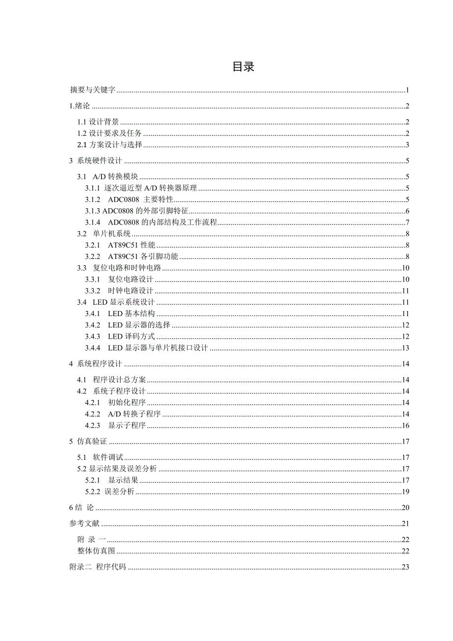 孙静--基于单片机数的字电压表设计_第4页