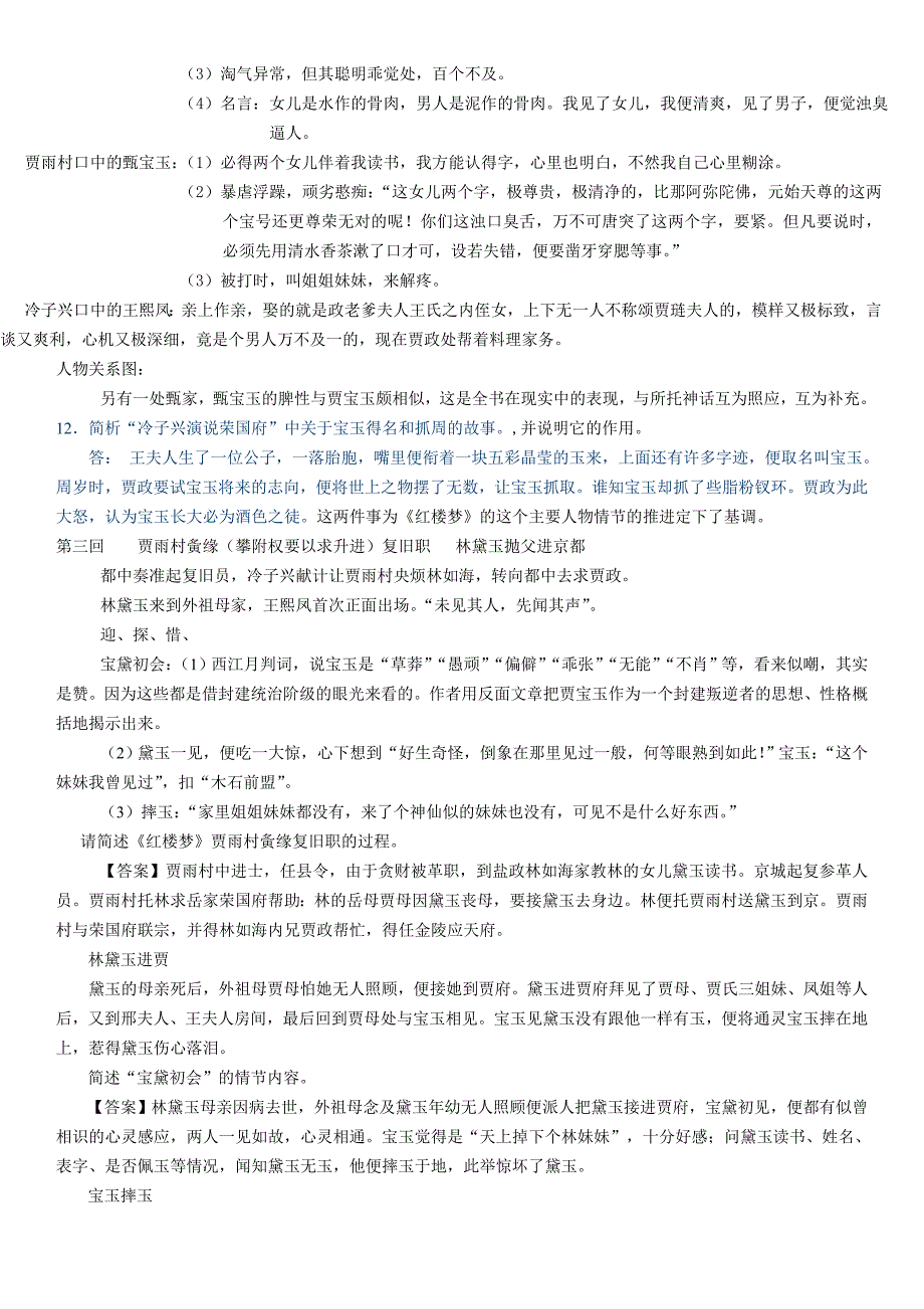 高中红楼梦重点考点整理_第4页