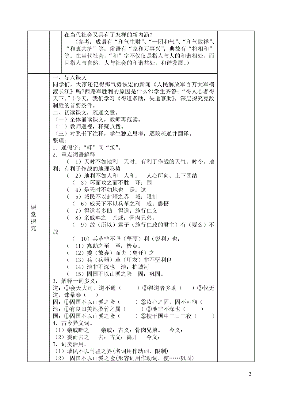 滨海县陆集中学九年级语文下册 15《得道多助，失道寡助》学案（无答案） 新人教版_第2页