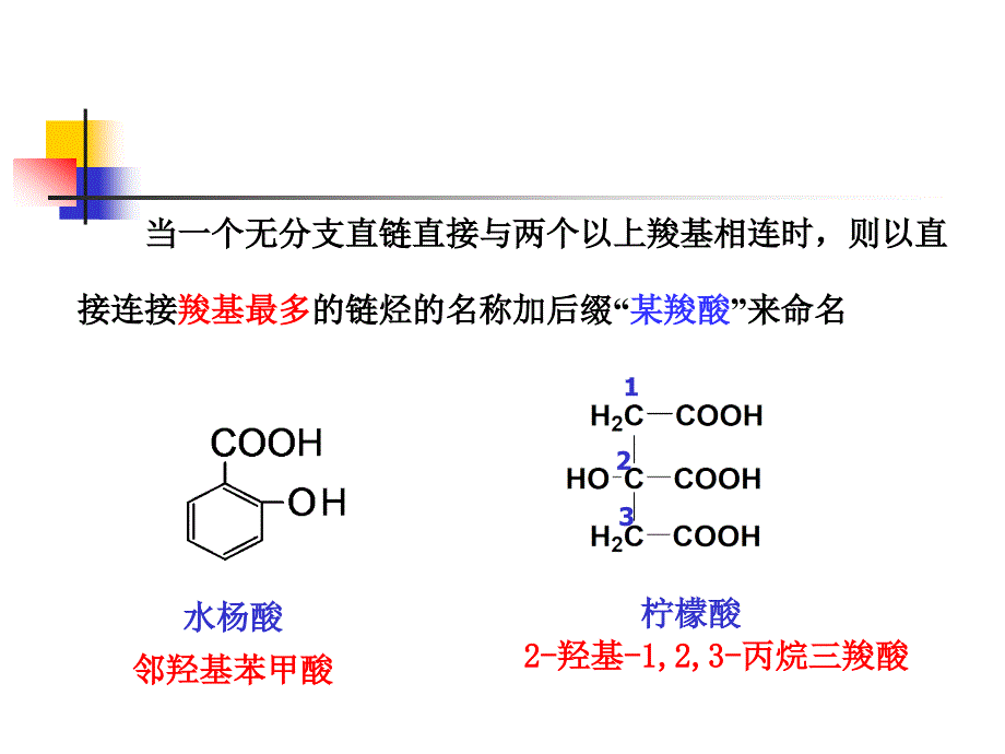 汪小兰有机化学课件(第四版)11---副本_第3页