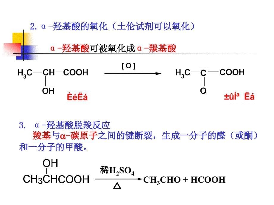 汪小兰有机化学课件(第四版)11---副本_第5页