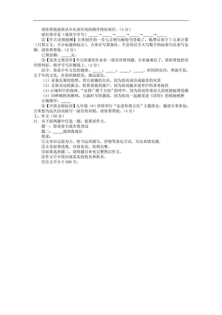 湖北荆门2016中考试题语文卷（含答案）_第5页