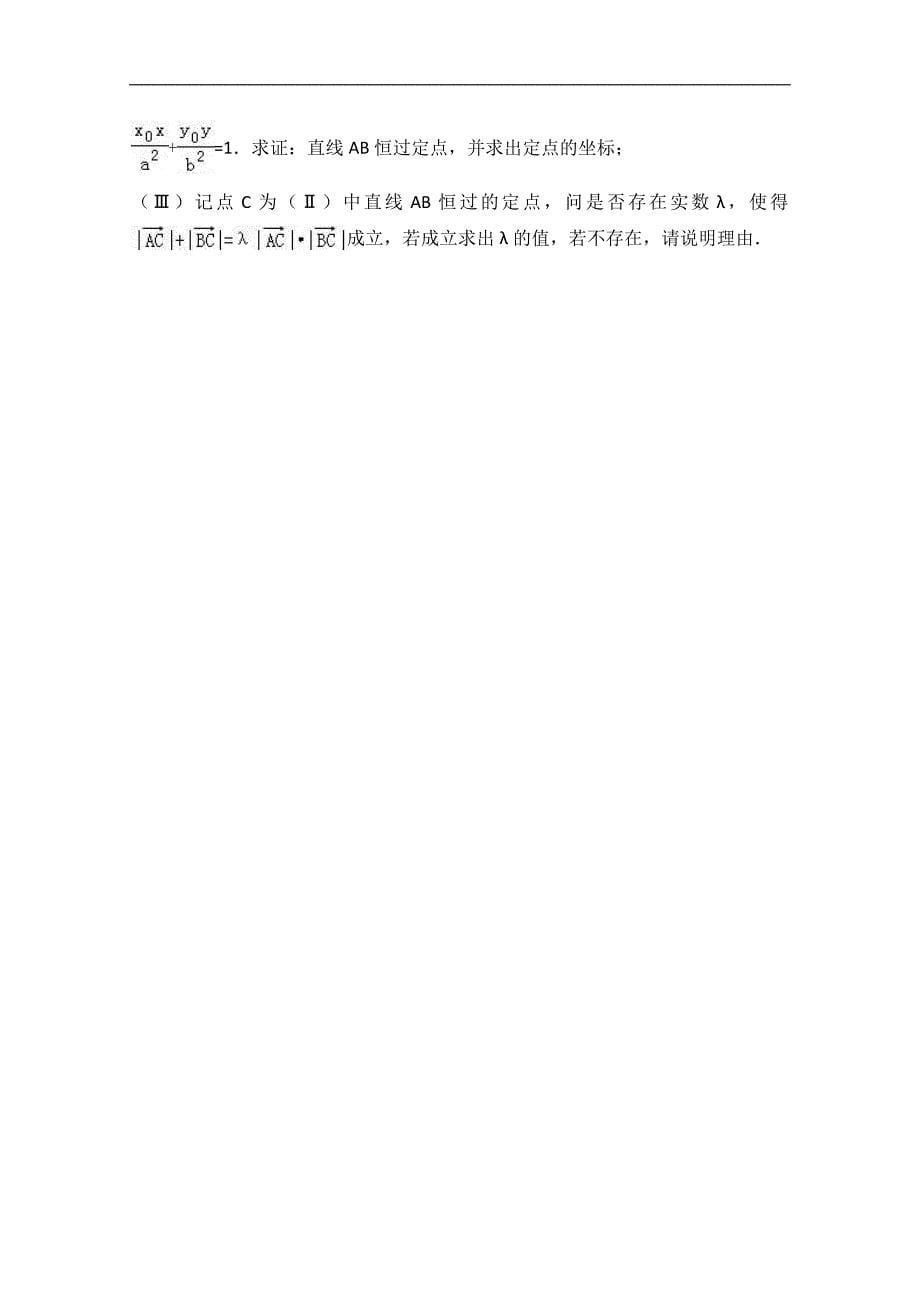 黑龙江省2016-2017学年高二上学期期末数学试卷（理科）word版含解析_第5页