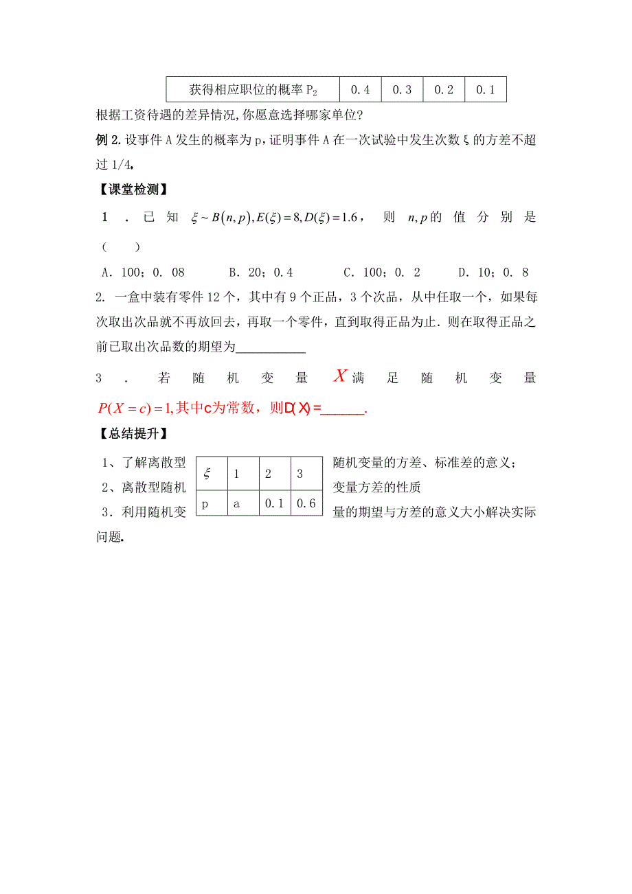 高中数学选修2-3学案：2.3.2离散型随机变量的方差_第2页