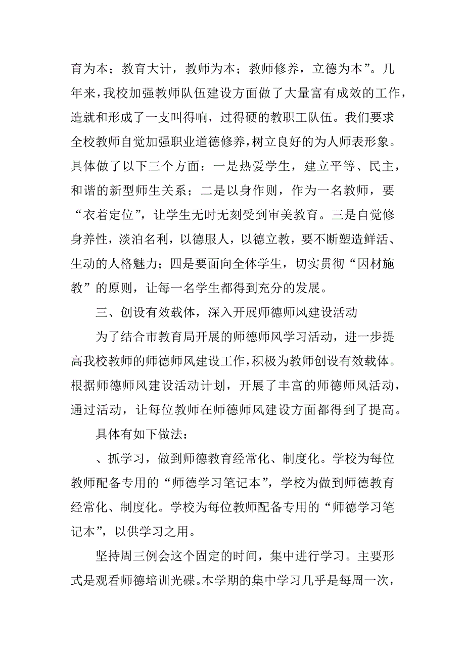 中心小学xx年师德师风工作总结_第2页
