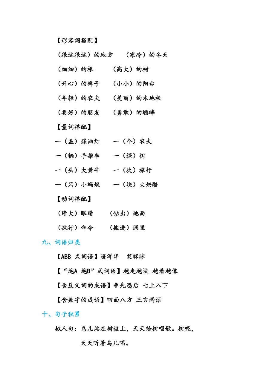 部编人教版小学语文三年级上册第三单元基础知识汇总_第3页