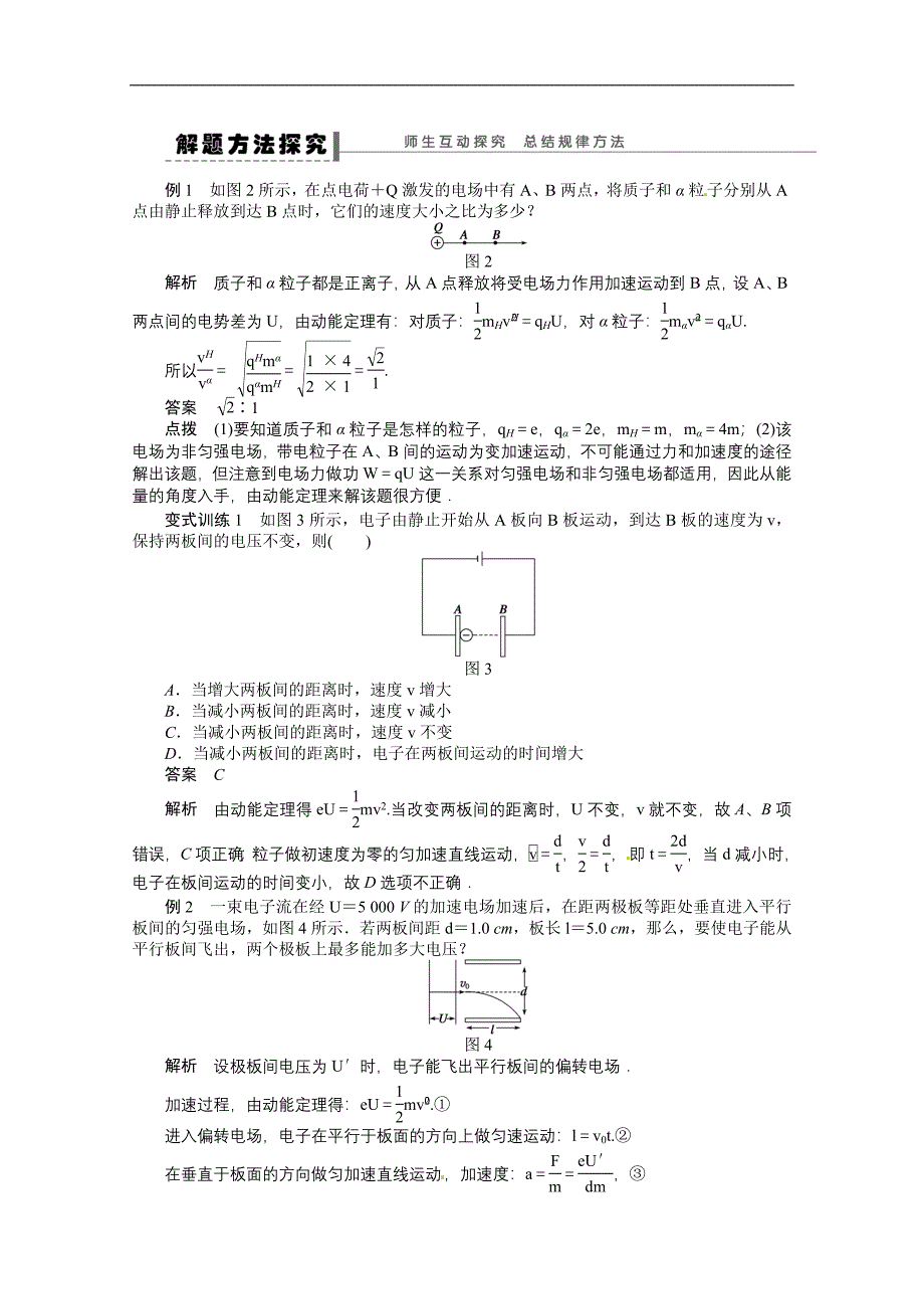 高二物理精品学案：1.6 示波器的奥秘1（粤教版选修3-1）_第3页