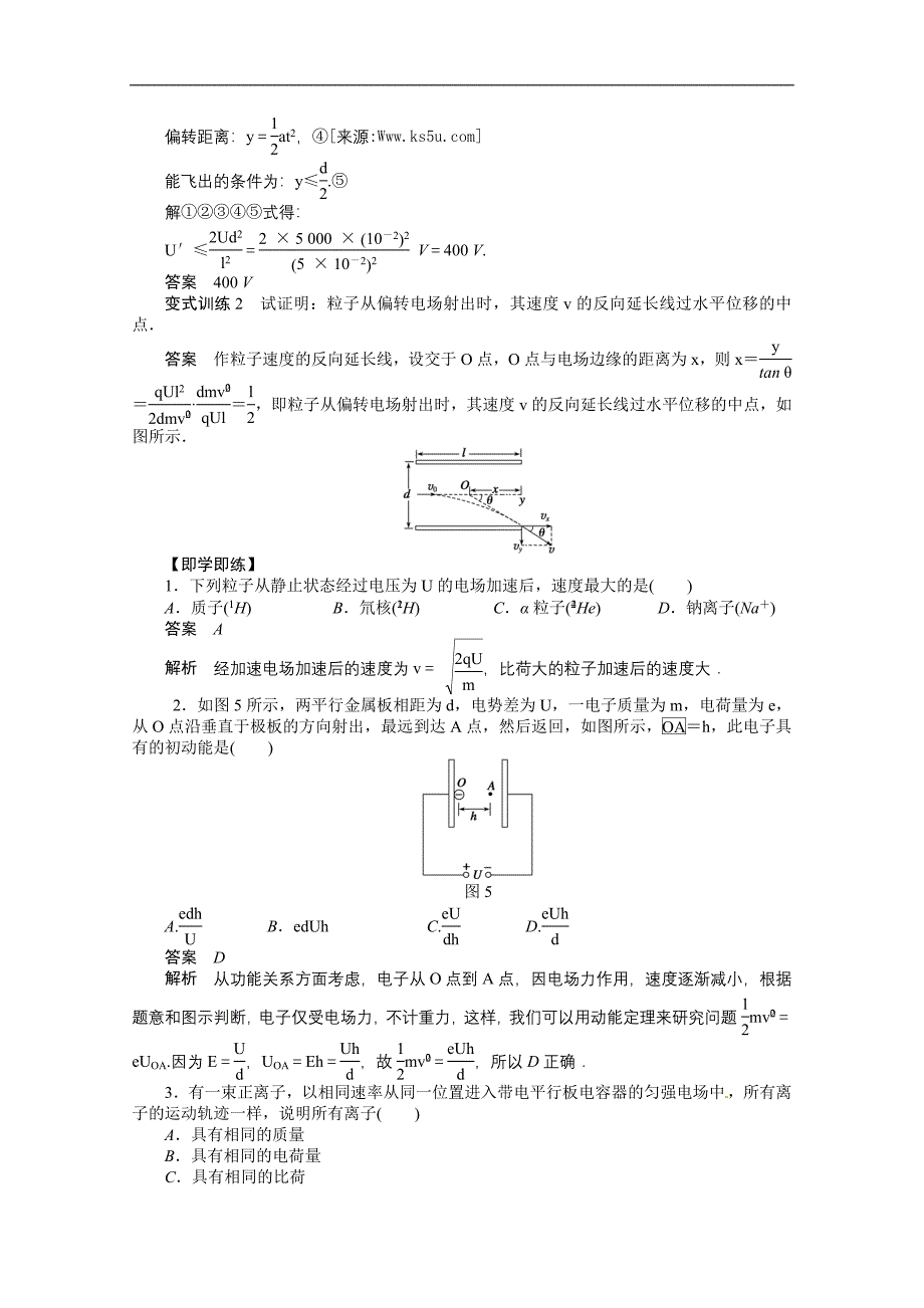 高二物理精品学案：1.6 示波器的奥秘1（粤教版选修3-1）_第4页