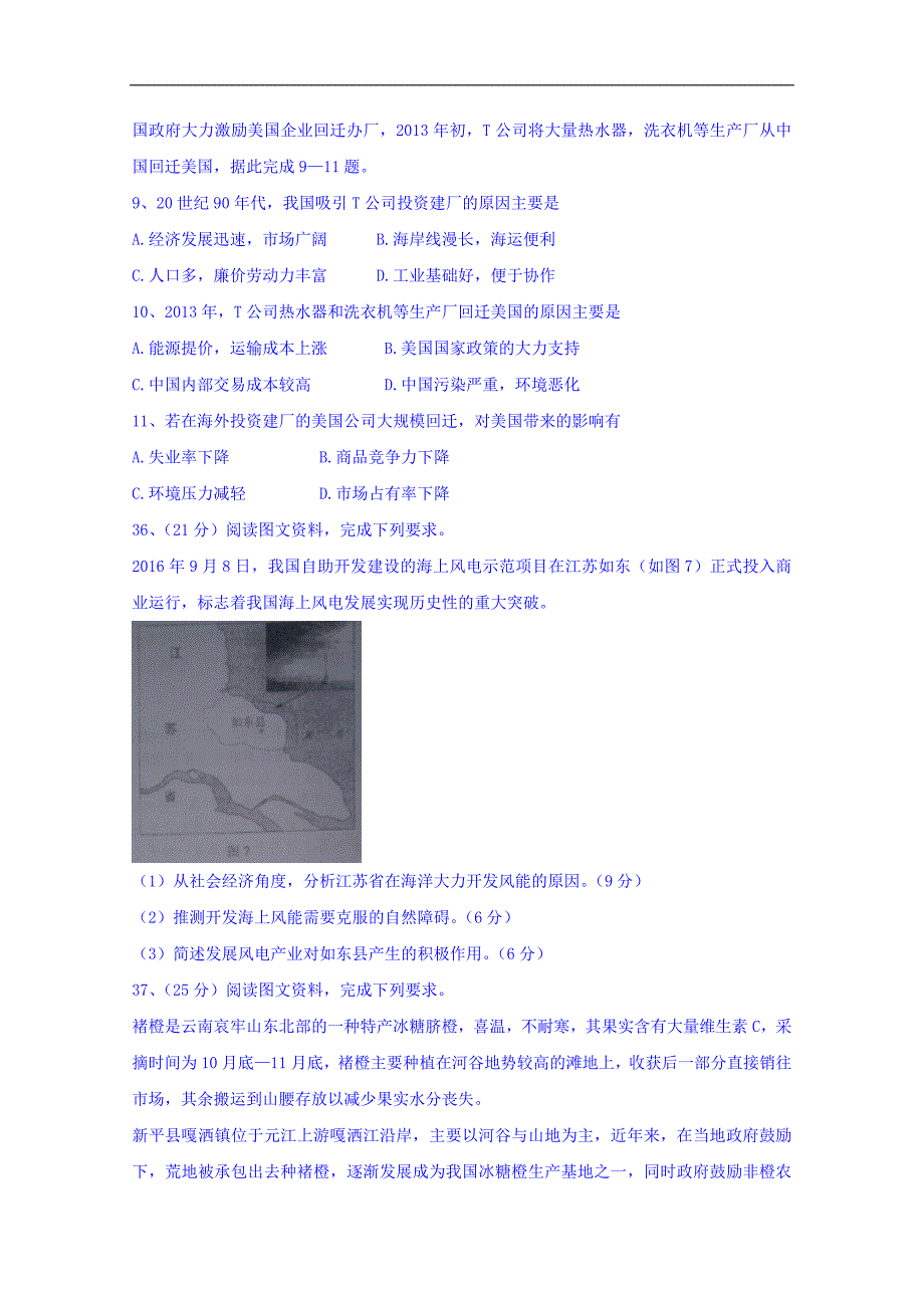 福建省2017届高三下学期开学考试文综-地理试题 word版含答案_第3页