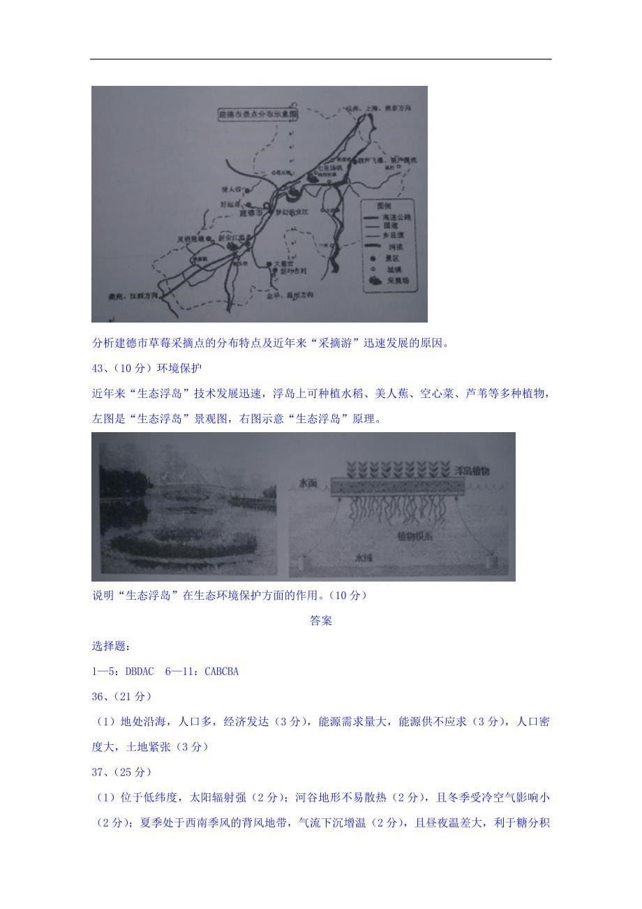 福建省2017届高三下学期开学考试文综-地理试题 word版含答案_第5页