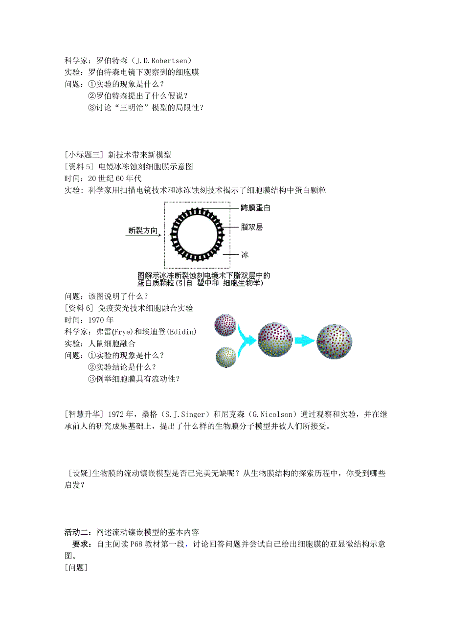 生物：4.2 《生物膜的流动镶嵌模型》学案（一）（新人教版必修1）_第2页