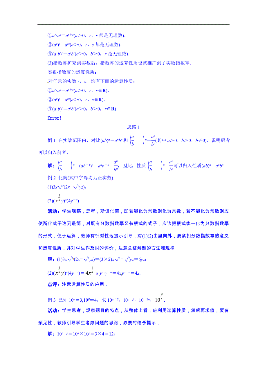 高中数学（北师大版）教学设计 必修一：3-2指数运算的性质_第4页