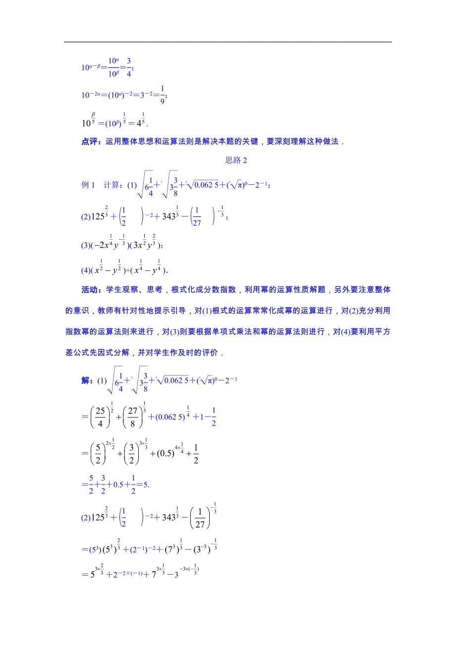 高中数学（北师大版）教学设计 必修一：3-2指数运算的性质_第5页