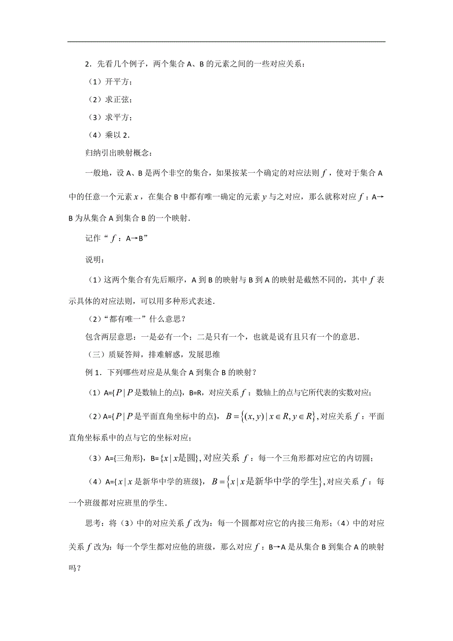 贵州省毕节市民族中学高一数学人教a版必修1教案：1.2.2 映射 _第2页