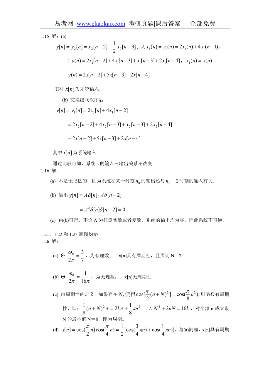 奥本海姆信号与系统二版中文版答案_第2页