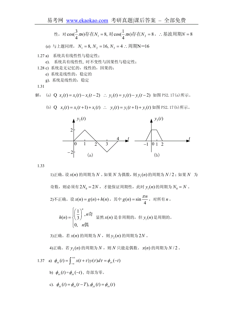 奥本海姆信号与系统二版中文版答案_第3页