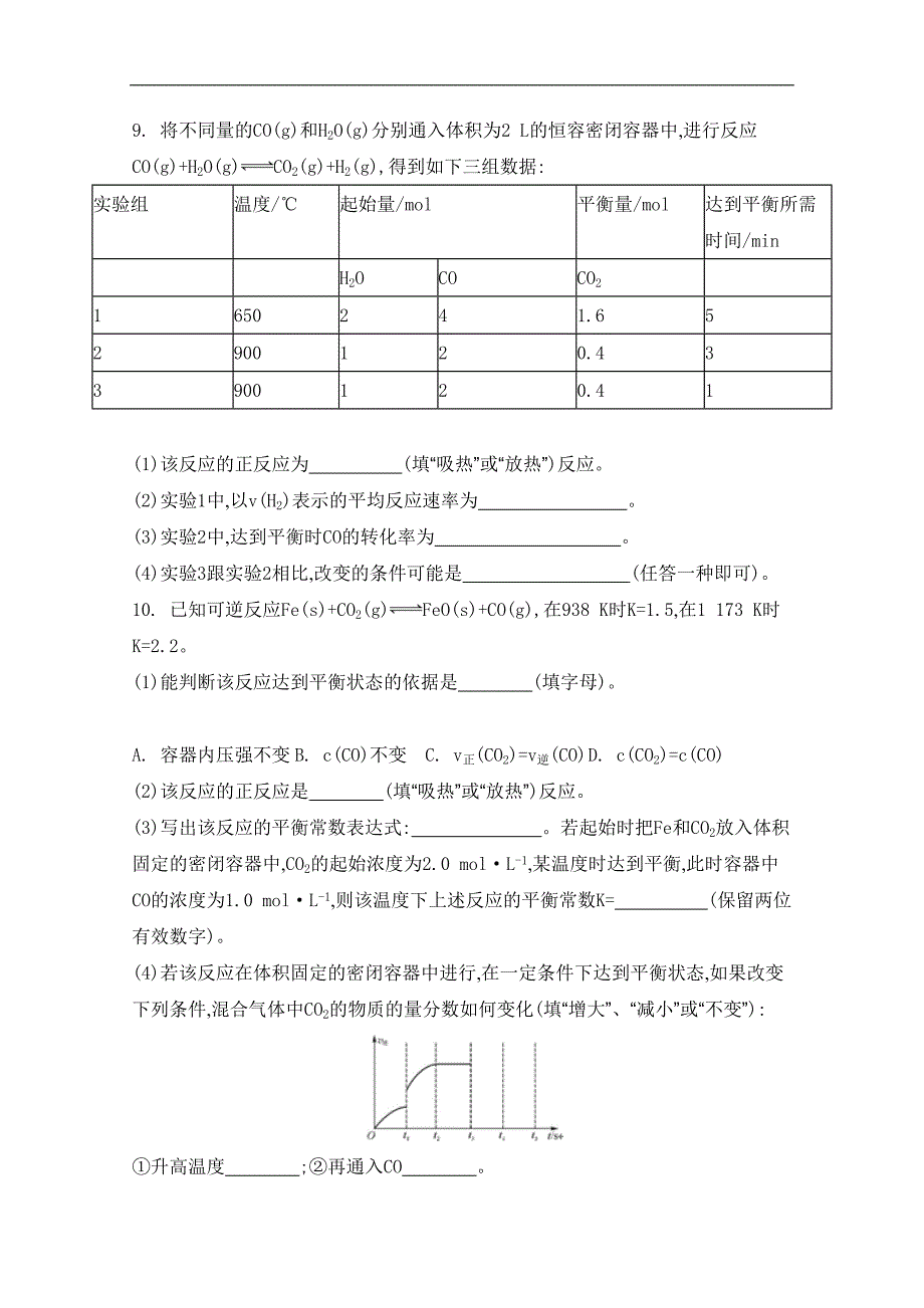 高考化学二轮提优检测与评估：专题六　化学反应速率　化学平衡_第4页