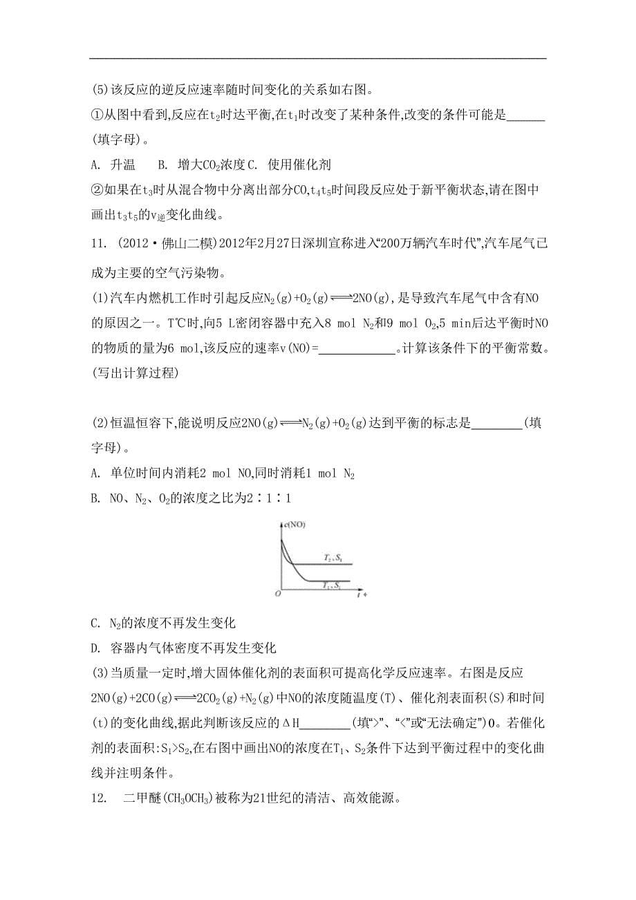 高考化学二轮提优检测与评估：专题六　化学反应速率　化学平衡_第5页