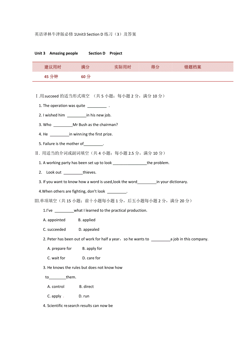 英语译林牛津版必修1unit3sectiond练习（3）及答案_第1页