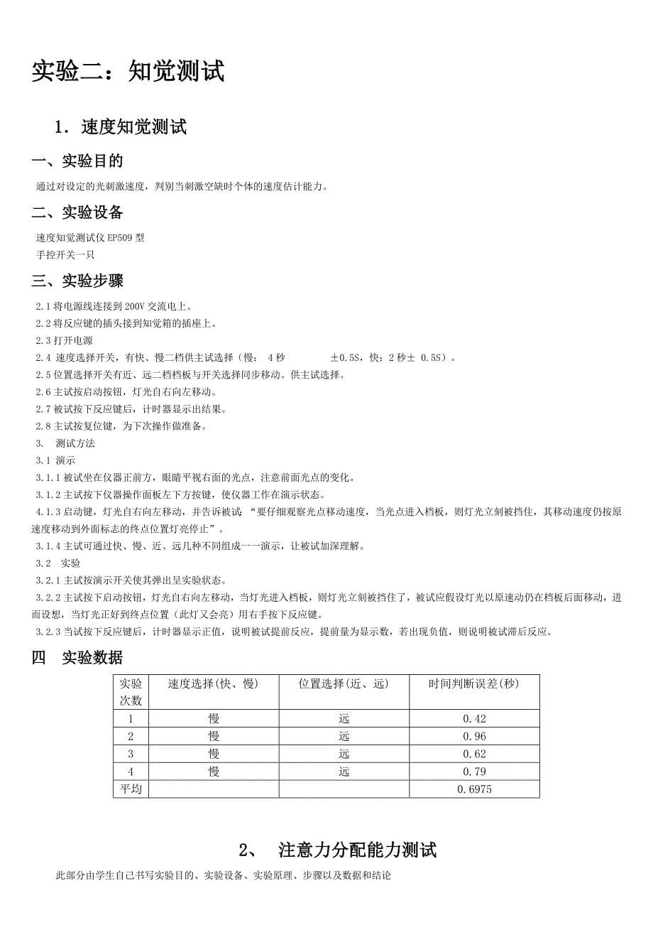 中国矿业大学人因工程实验报告_第5页