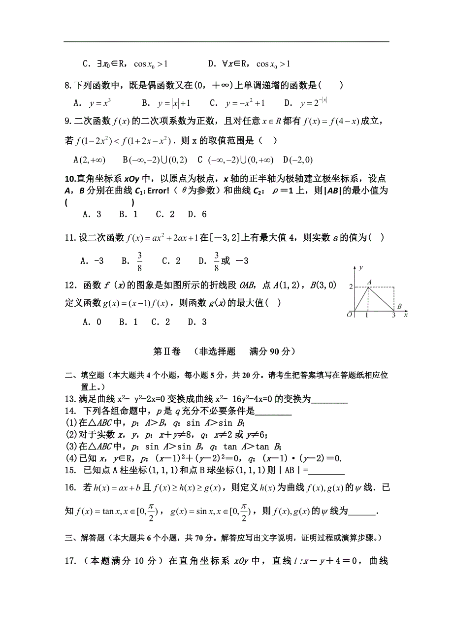 黑龙江省大庆高二下学期期末考试 数学_第2页