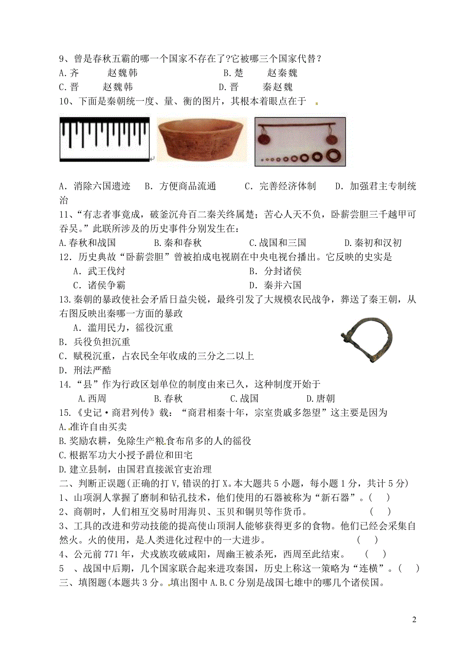 重庆市开县五校2015-2016学年七年级历史上学期期中联考试题 北师大版_第2页