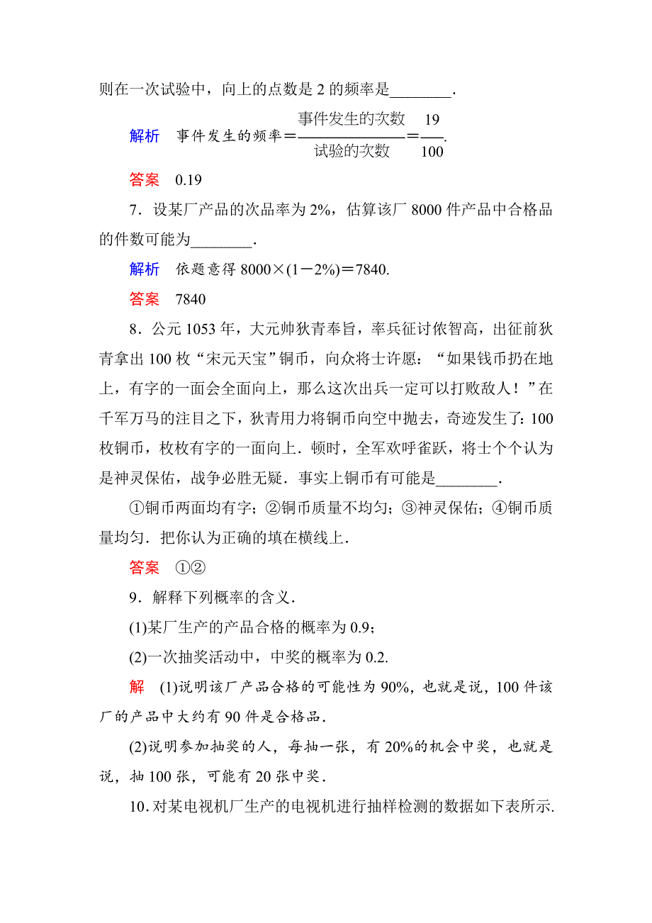 【名师一号·高中同步学习方略】（新课标版）2015-2016学年高一数学必修3练习：双基限时练17 word版含答案_第3页