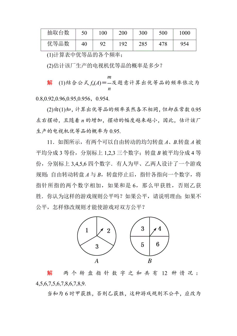 【名师一号·高中同步学习方略】（新课标版）2015-2016学年高一数学必修3练习：双基限时练17 word版含答案_第4页