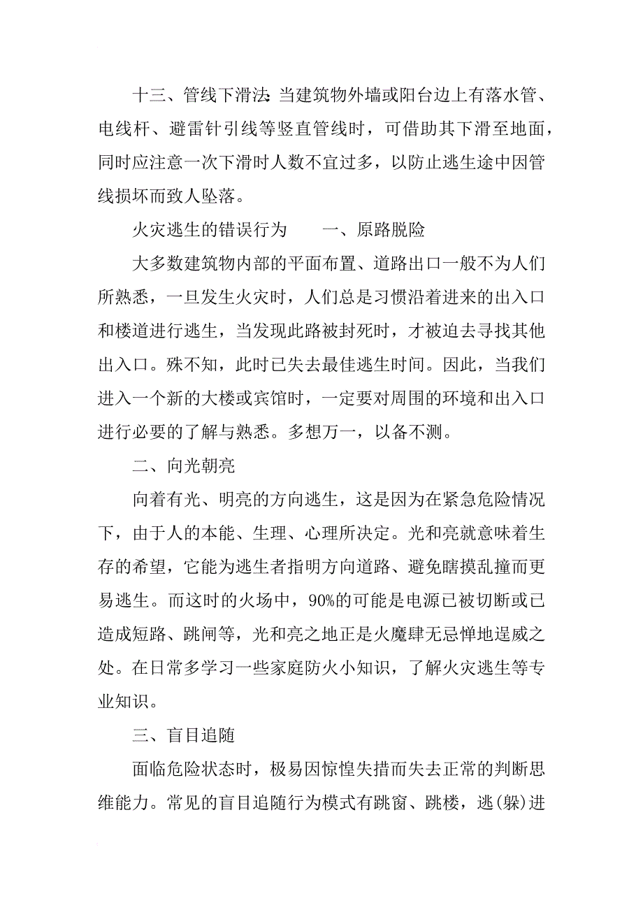 关于火灾逃生自救的内容资料_第3页