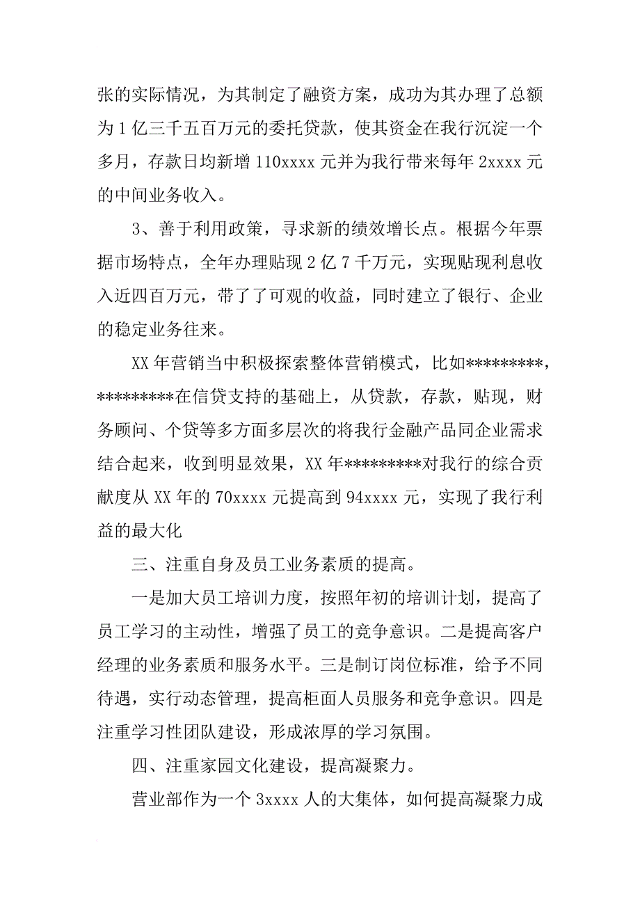 xx金融营销方案_第3页