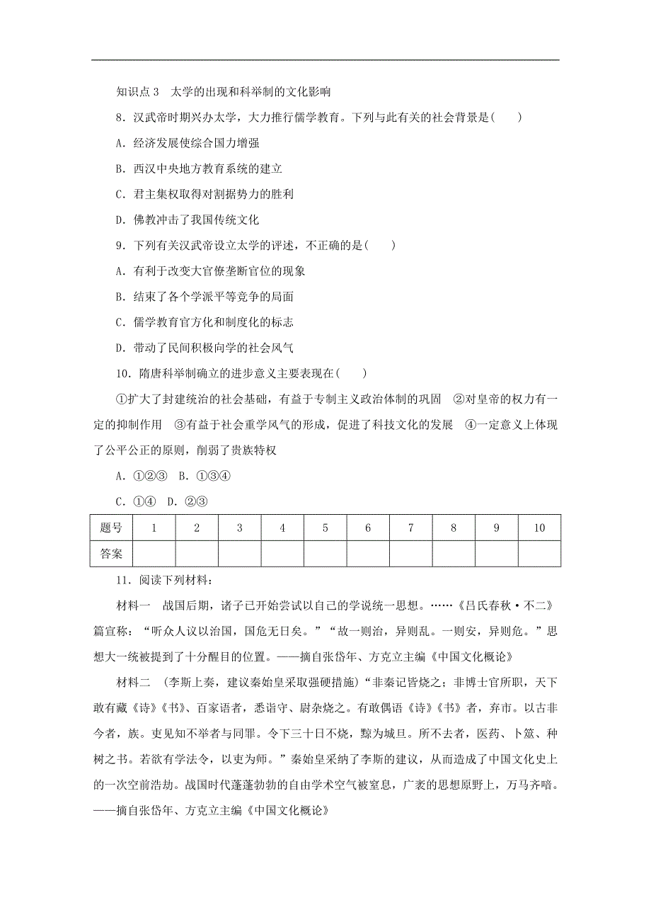 高二历史学案：1.2 汉代儒学 （人民版必修3）_第4页