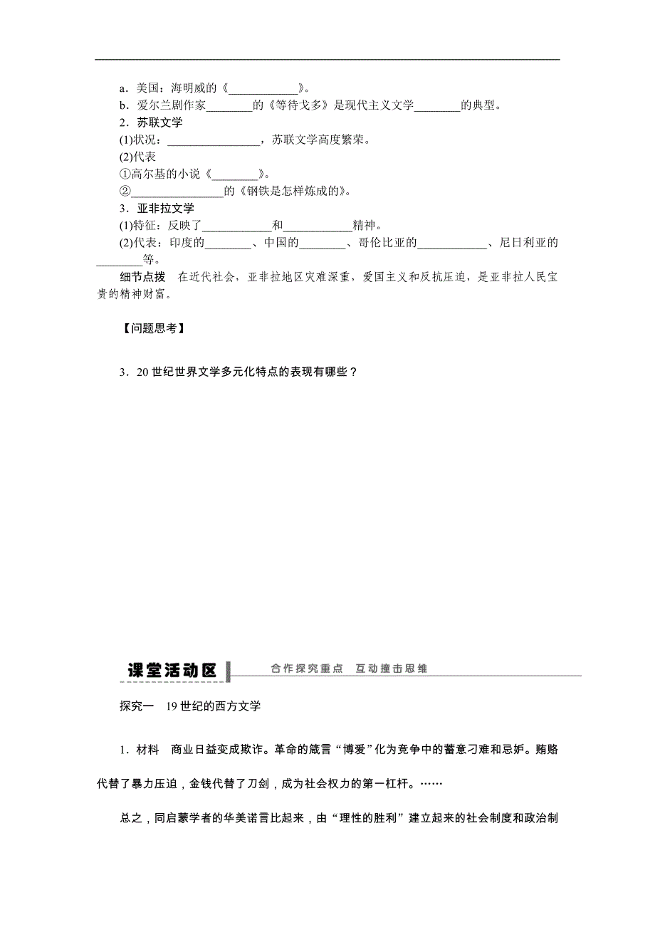 高中历史人教版必修三同步导学案 第八单元　19世纪以来的世界文学艺术_第3页