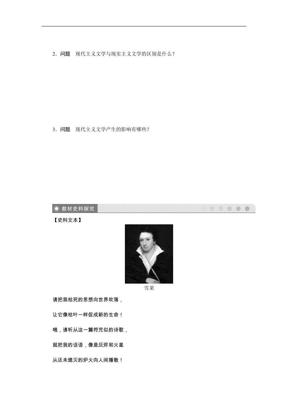 高中历史人教版必修三同步导学案 第八单元　19世纪以来的世界文学艺术_第5页