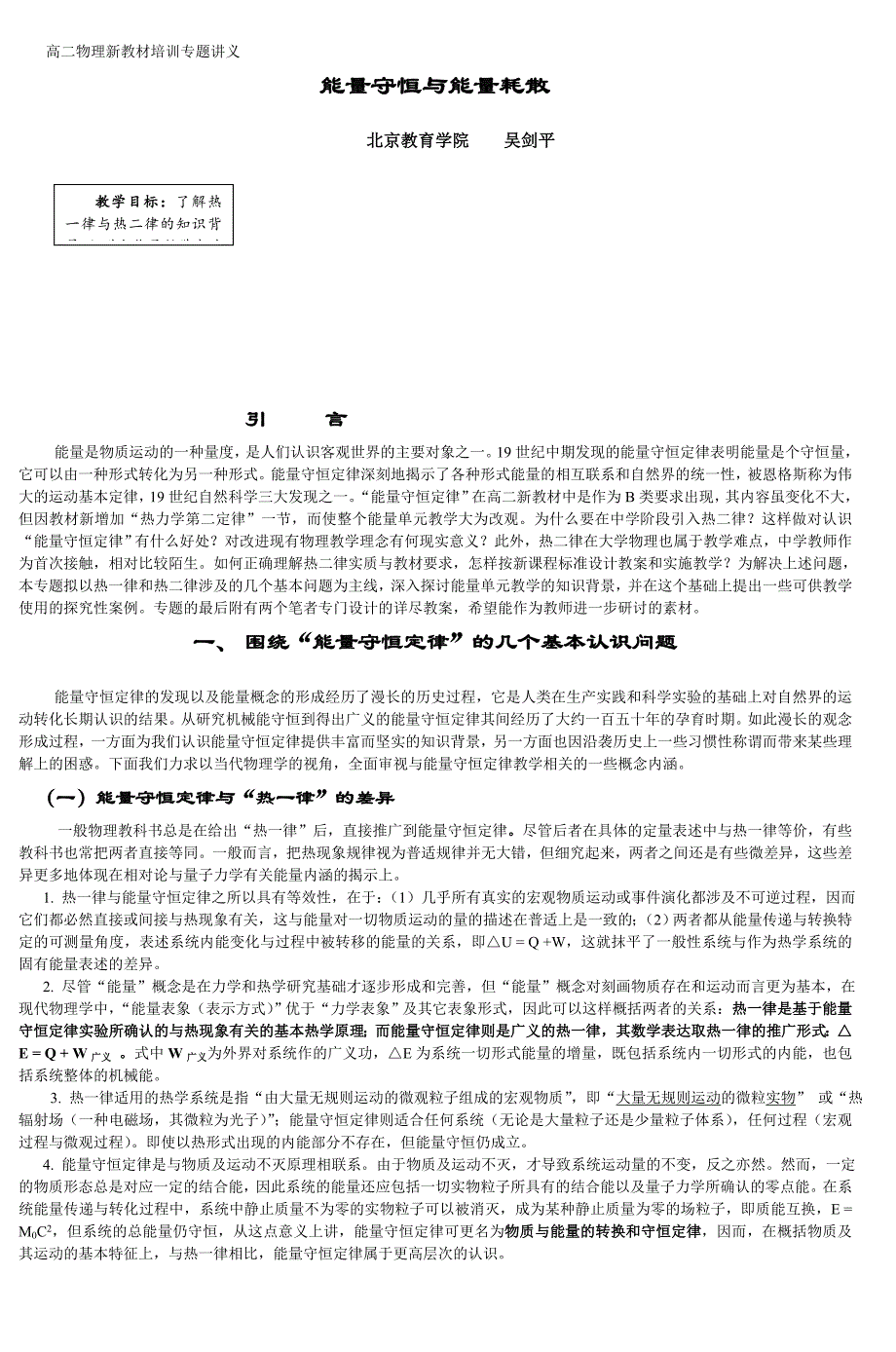 高二物理新教材培训专题讲解_第1页