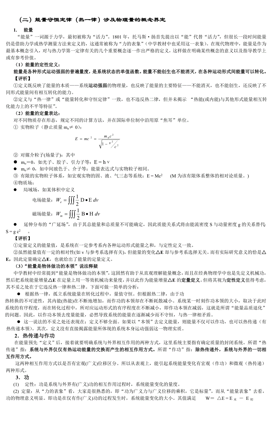 高二物理新教材培训专题讲解_第2页