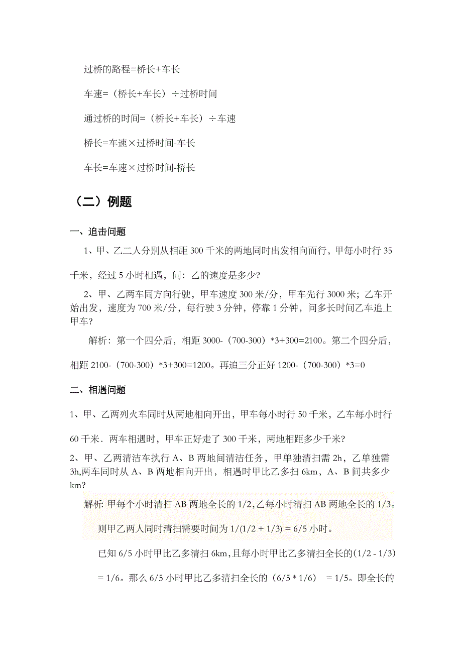 基本行程问题 火车过桥教案_第2页