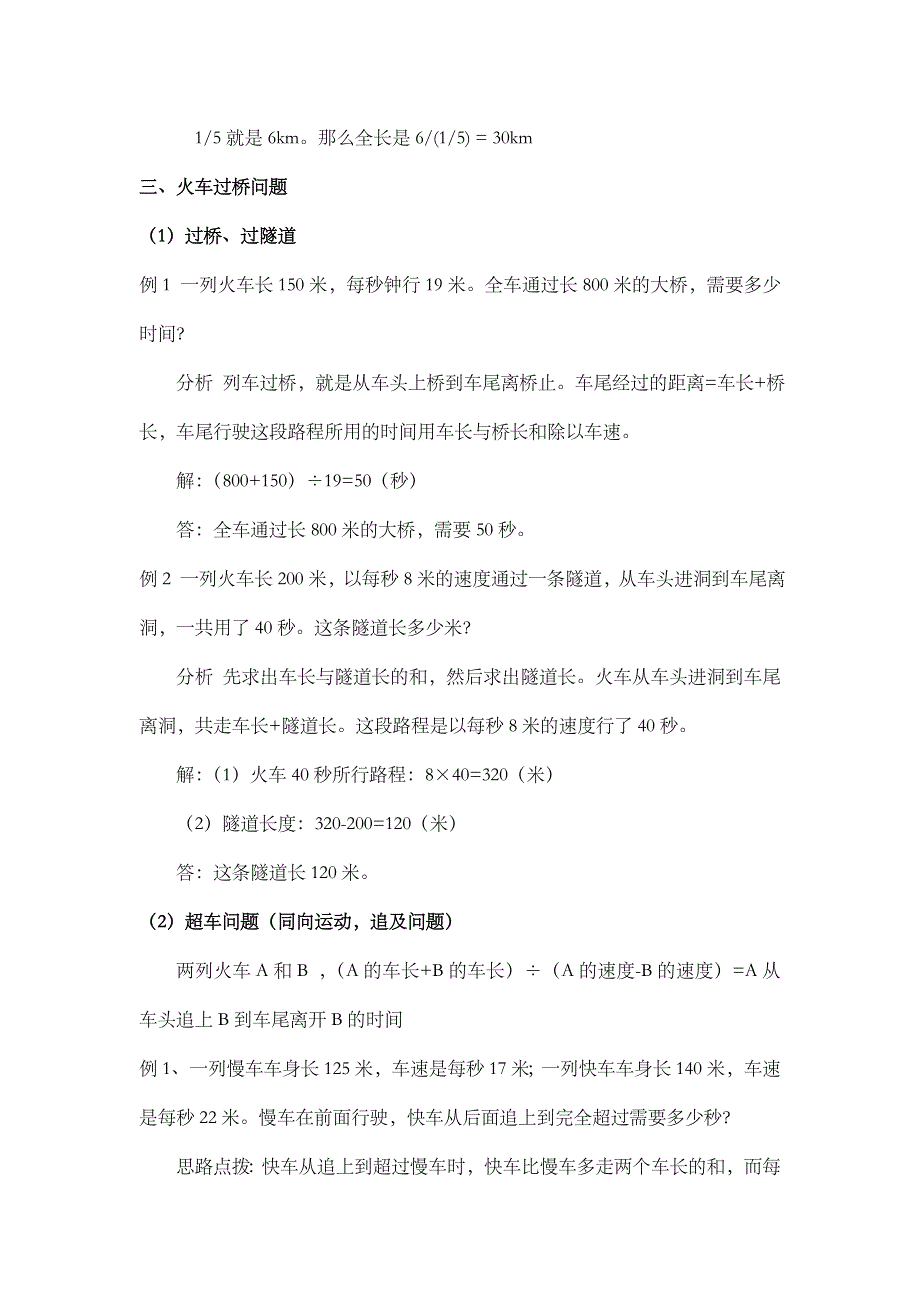 基本行程问题 火车过桥教案_第3页